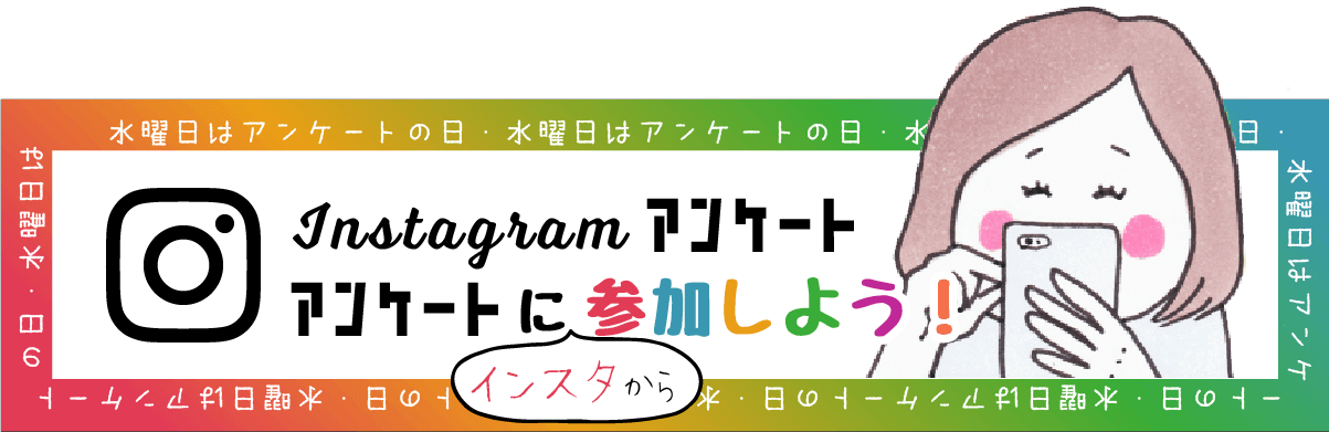 アンケートバナー