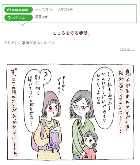 体験談マンガページのイメージ