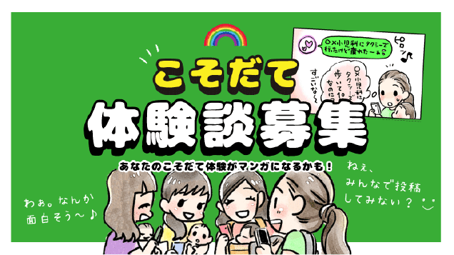 体験談投稿のページ